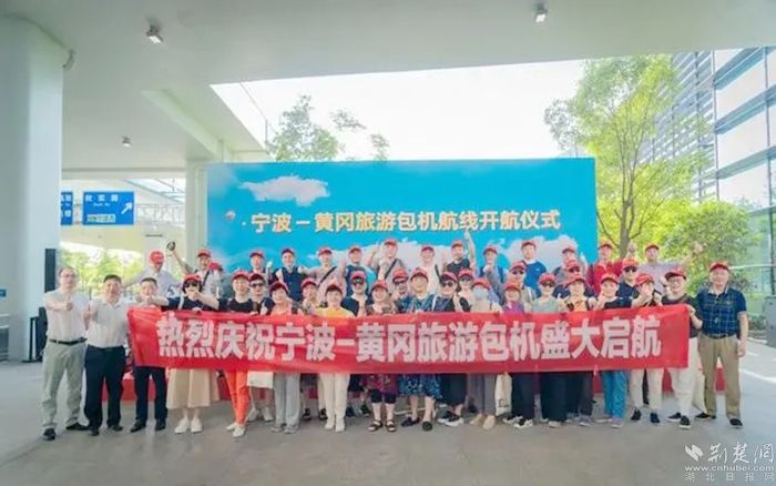 寧波—黃岡旅游包機(jī)啟航。.webp.jpg.jpg
