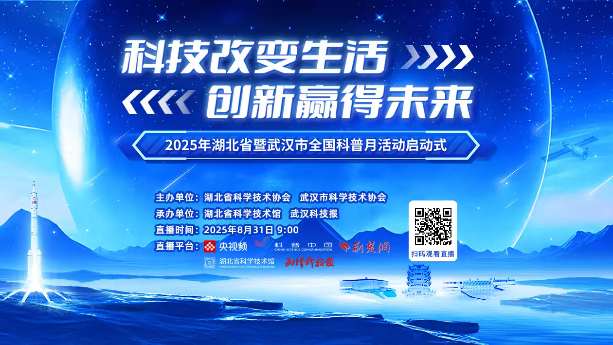 全國科普月直播海報.png.png