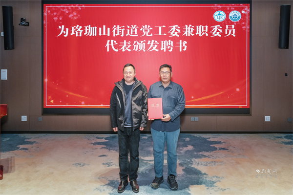 珞珈山街道黨工委書記為武漢大學(xué)總務(wù)后勤部副部長頒發(fā)街道黨工委兼職委員聘書.jpg