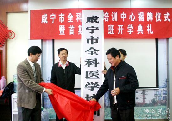 全科醫(yī)學培訓中心掛牌儀式_副本.png.png