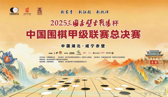 赤壁 圍棋.jpg